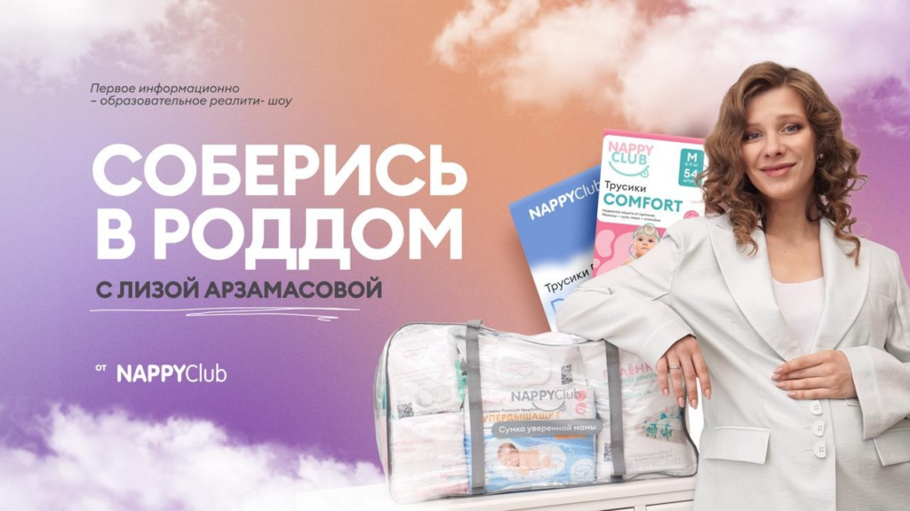 Реалити-шоу «Соберись в роддом с Лизой Арзамасовой» стартует в России