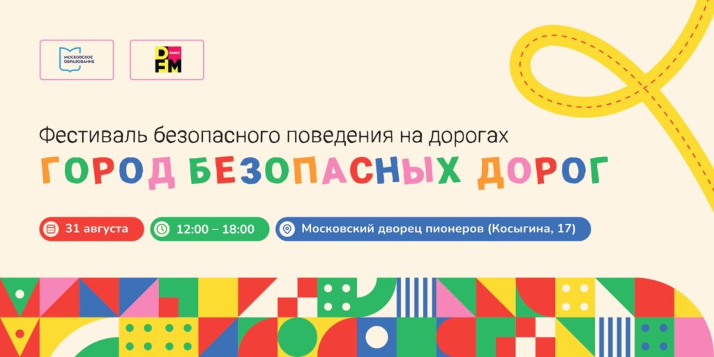 «Русская Медиагруппа» приглашает москвичей на фестиваль, посвященный безопасному поведению на дорогах